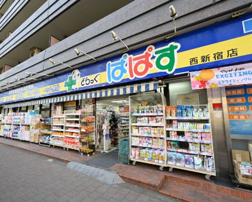 どらっぐぱぱす 西新宿店の画像