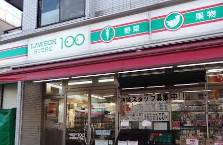 ローソンストア100 LS鶴見馬場五丁目店の画像