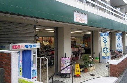 そうてつローゼン東寺尾店の画像