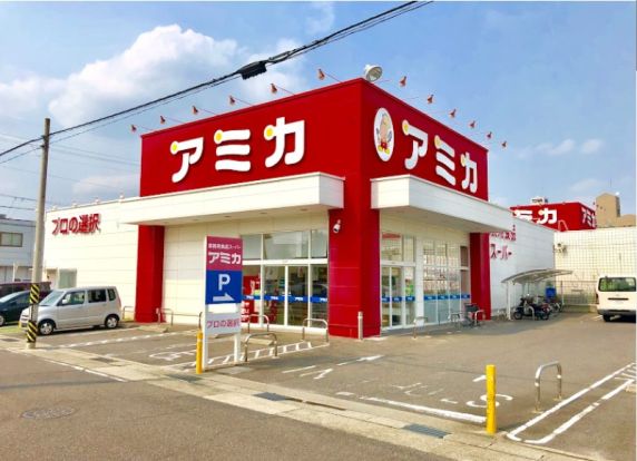 業務用食品スーパー アミカ 守山大森店の画像
