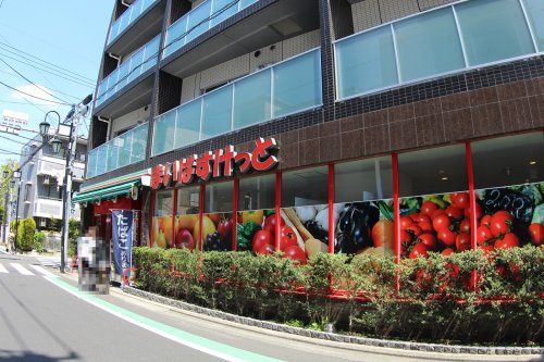 まいばすけっと 祐天寺駅西店の画像