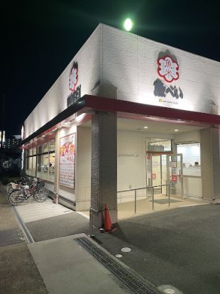 魚べい 東大阪店の画像