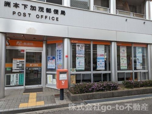 洲本下加茂郵便局の画像
