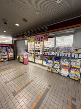 ココカラファイン 成増北口店の画像