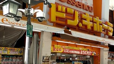 ドン・キホーテｅｓｓｅｎｃｅ川口駅前店の画像