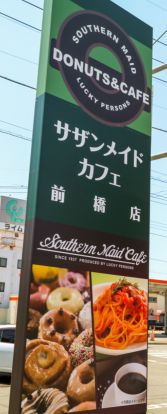 サザンメイドカフェ 前橋店の画像