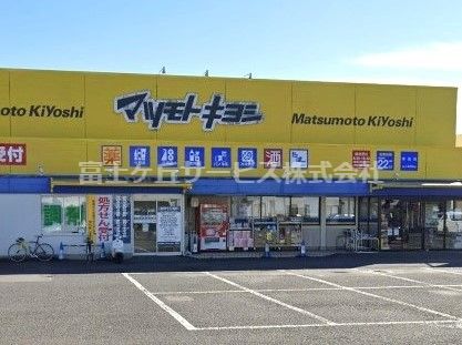 ドラッグストア マツモトキヨシ 寺田店の画像