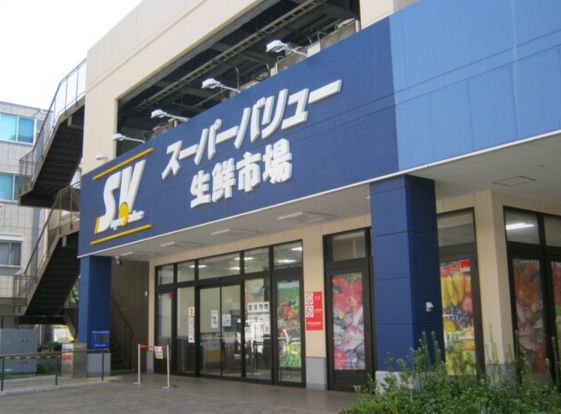 スーパーバリュー 世田谷松原店の画像