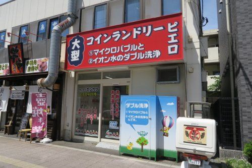 コインランドリーピエロ川口店の画像