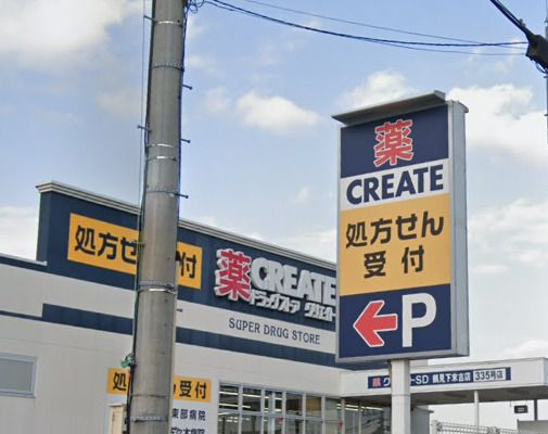 クリエイトS・D　鶴見下末吉店の画像