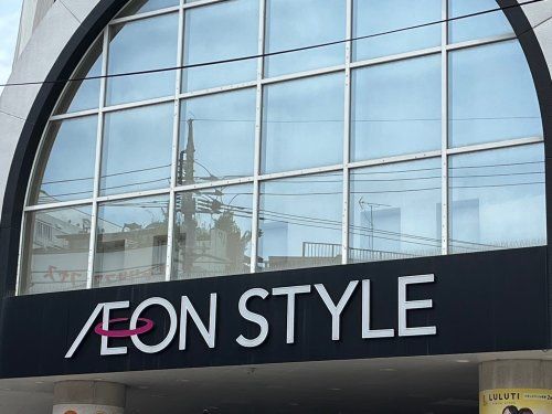 AEON STYLE(イオン スタイル) 南砂店の画像