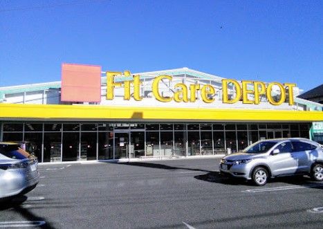Fit Care DEPOT(フィットケア・デポ) 新吉田店の画像