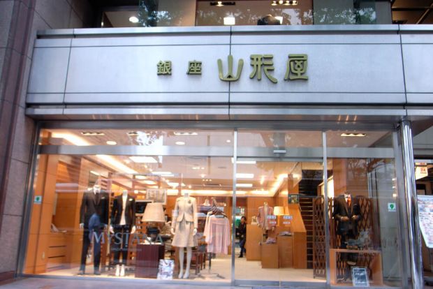 銀座山形屋 本店の画像