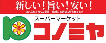 コノミヤ 摂津市駅前店の画像