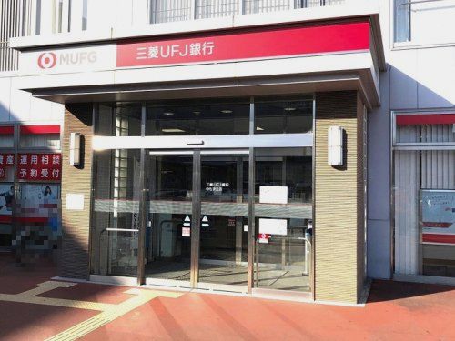 三菱UFJ銀行中もず支店の画像