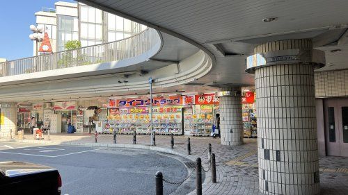 ダイコクドラッグ 逆瀬川駅前店の画像