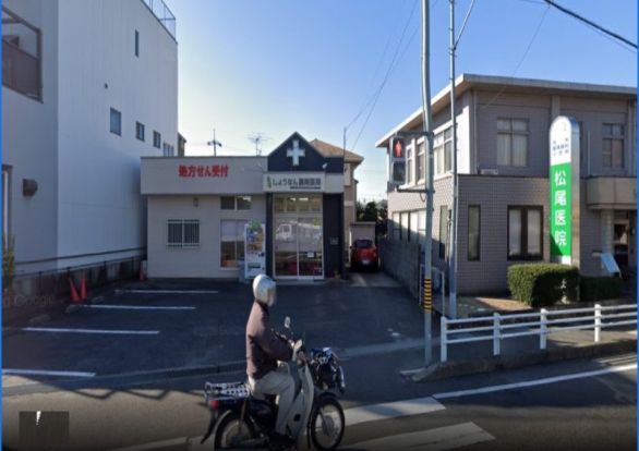 しょうなん調剤薬局 尾張旭店の画像