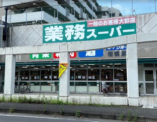 業務スーパー 相模原店の画像