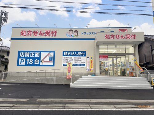 ドラッグストアエース 鳥取おうちだに店の画像