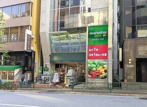 マルエツ プチ 飯田橋店の画像