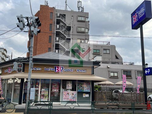 サーティワンアイスクリーム 練馬関町ロードサイド店の画像