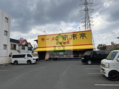 来来亭石神井店の画像