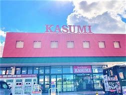 カスミ 三里塚店の画像