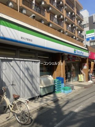 ファミリーマート 新丸子駅前店の画像