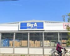 Big-A 木下店の画像