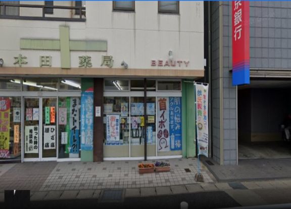 本田薬局の画像