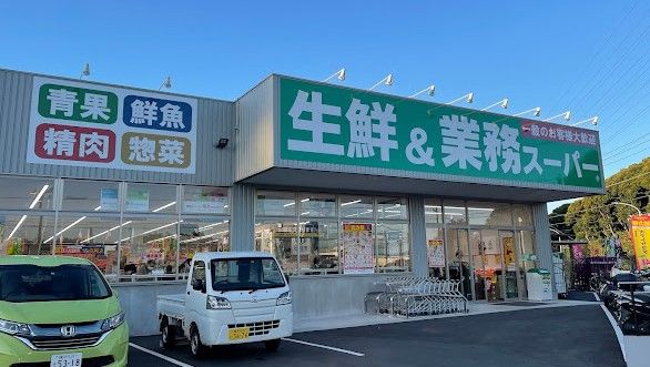 業務スーパー 金井町店の画像