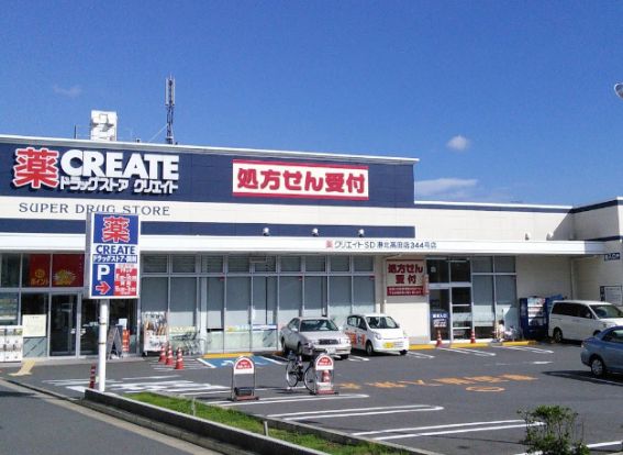 クリエイトS・D　港北高田店の画像