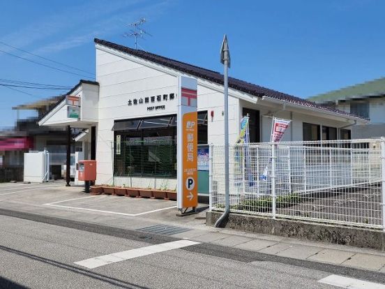 土佐山田百石郵便局の画像
