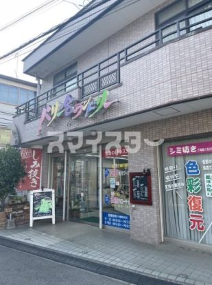 パリー舎ランドリー 本店の画像