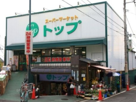 トップ 奥沢店の画像