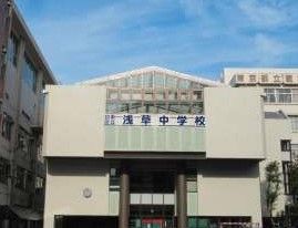 台東区立浅草中学校の画像