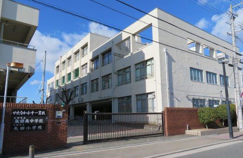 矢田小学校の画像