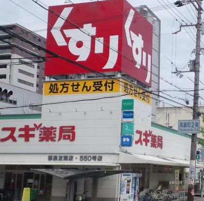 スギドラッグ 都島友渕店の画像