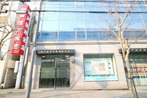 神戸信用金庫垂水支店の画像