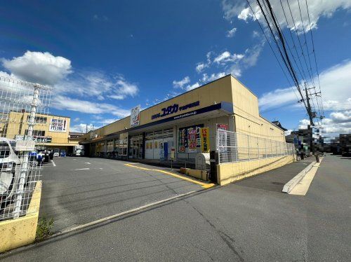 ドラッグユタカ　宇治伊勢田店の画像