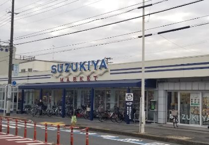 スズキヤ　鵠沼店の画像