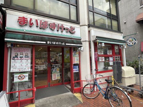 まいばすけっと 東品川1丁目店の画像