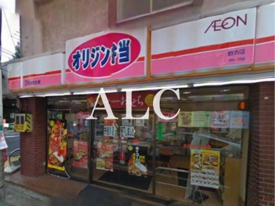 オリジン弁当野方店の画像