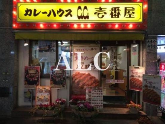 CoCo壱番屋西武野方駅前店の画像