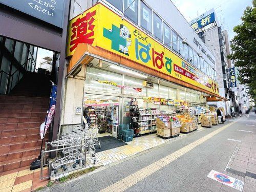 どらっぐぱぱす下赤塚店の画像