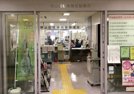名古屋市役所 健康福祉局 守山区東部いきいき支援センターの画像