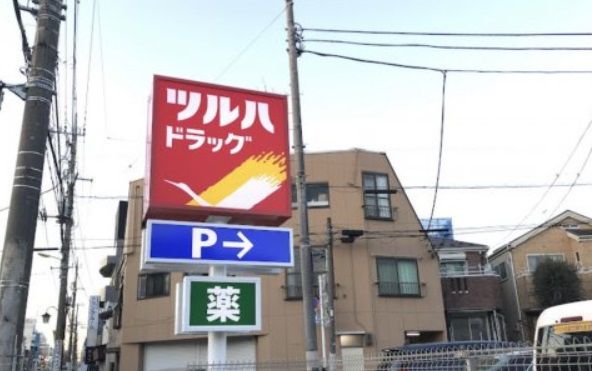 ツルハドラッグ 用賀中町通店の画像