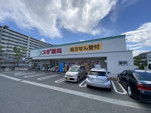 スギ薬局　門真千石店の画像