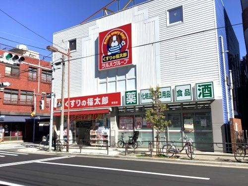 くすりの福太郎 橋場店の画像