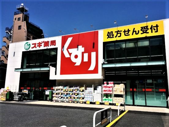 スギドラッグ 江東千石店の画像